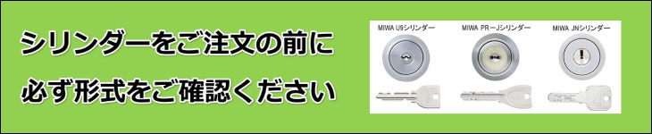 シリンダーをご注文の前に形式をご確認ください